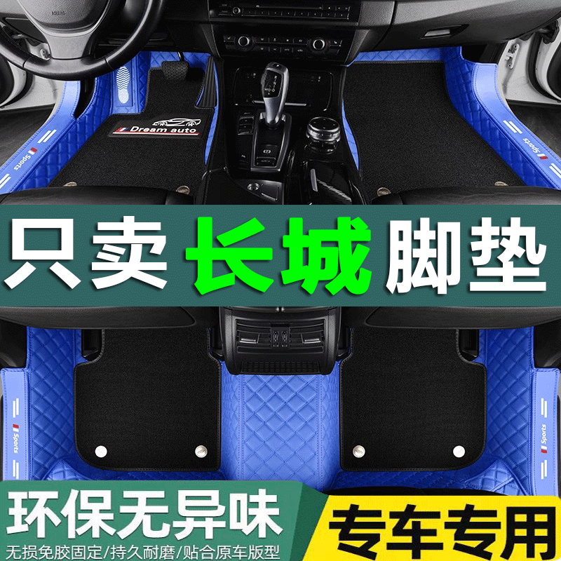 长城手动挡防水地毯丝圈汽车脚垫