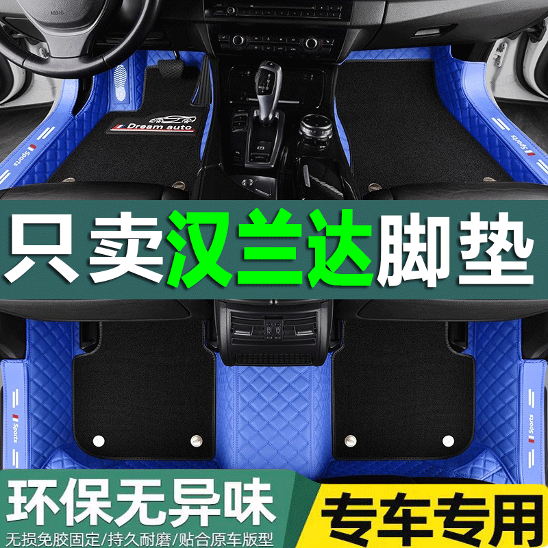 新汉兰达脚垫汽车专用大包围内饰