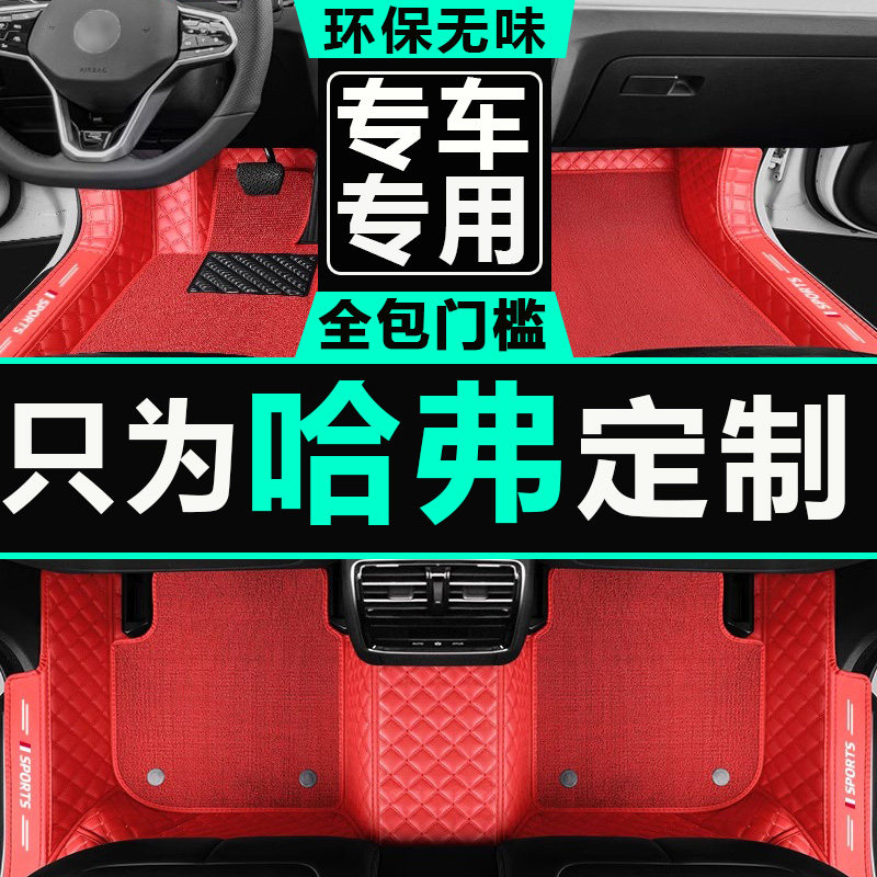 老款长城哈弗H3脚垫06/07/08/09/10年老H6汽车全包围专用脚踏垫5