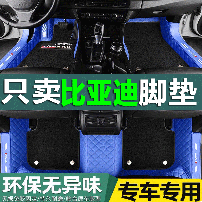 19/20/21丝圈脚垫比亚迪手动挡