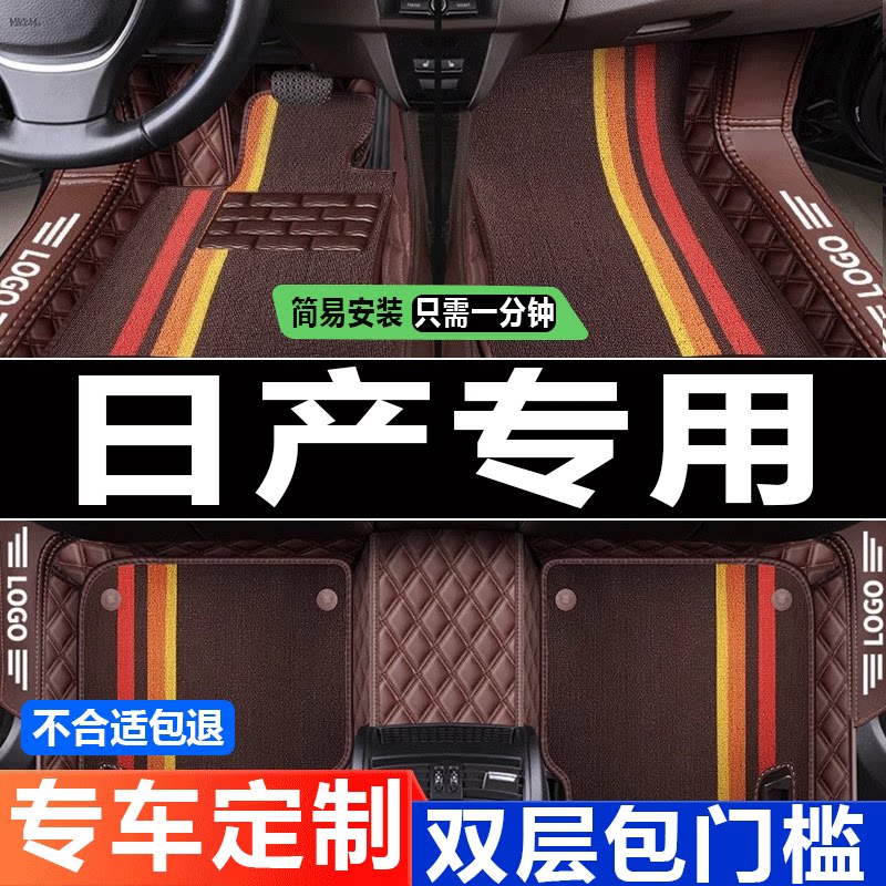 奇骏丝圈尼桑汽车脚垫
