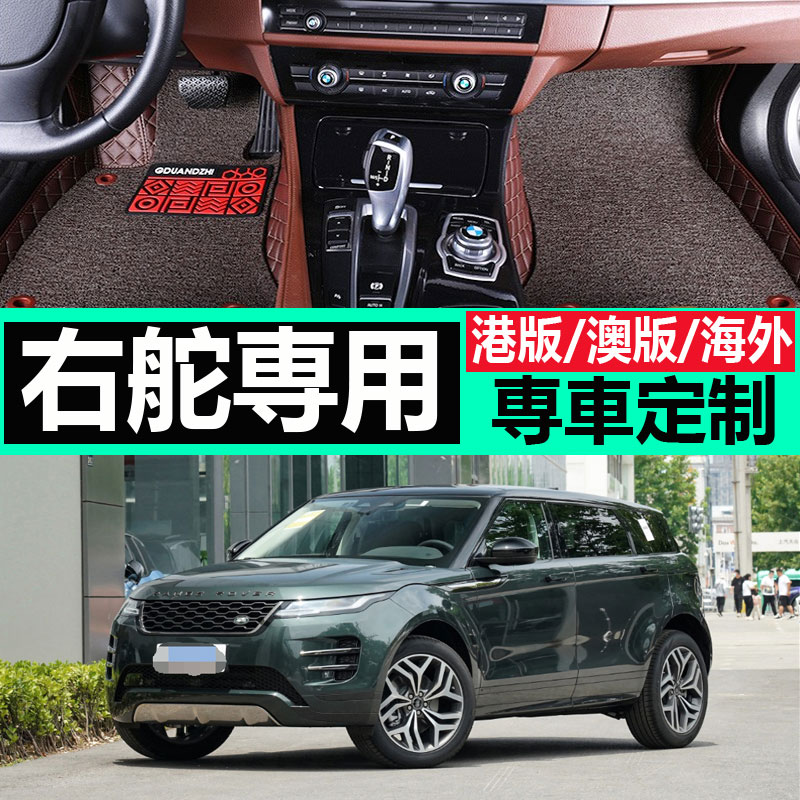 路虎Range Rover Evoque港版右舵軚右肽呔右方向驾驶汽车地毯脚垫 汽车用品/电子/清洗/改装 专车专用脚垫 原图主图