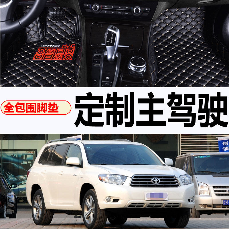 适用于2009 10 11 12 13 14年老款丰田汉兰达主驾驶汽车脚垫单个