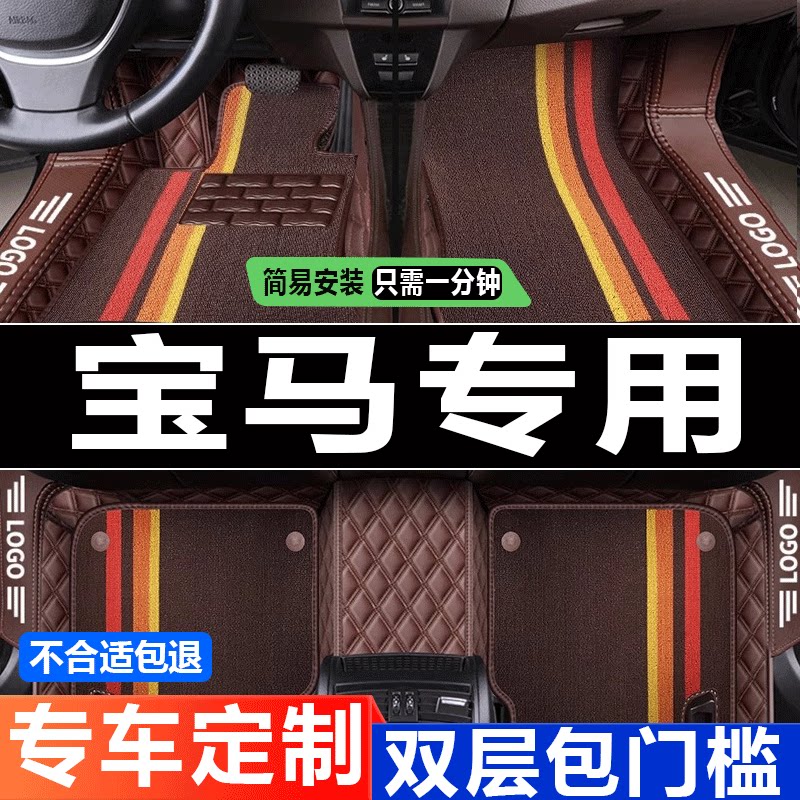 宝马全包围三厢丝圈地毯脚垫