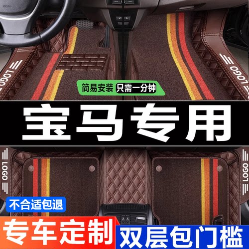 宝马全包围三厢丝圈地毯脚垫