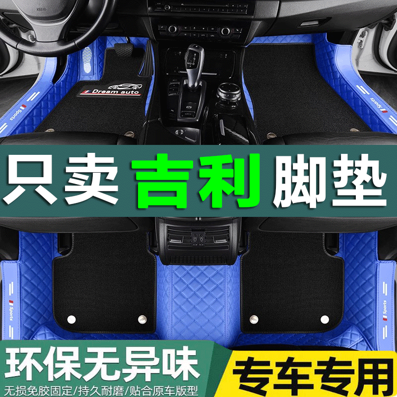 吉利手动挡大包围脚垫