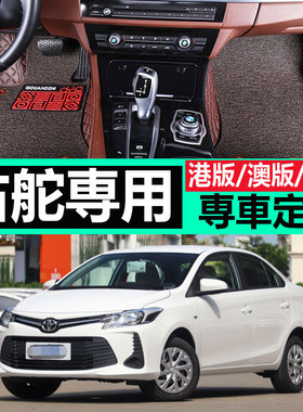 右舵側駕駛右肽汽車地毯腳墊專用于豐田toyota威馳vios chr rav4