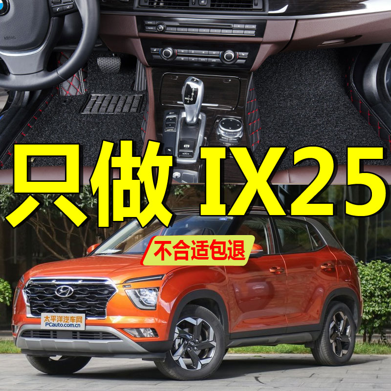 北京现代ix25脚垫i25新一代专用汽车用品2020款20全车ⅰx25丝圈19-封面