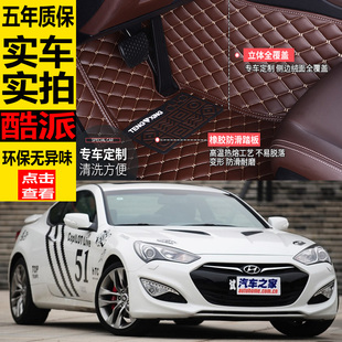 老款现代酷派04 05 06 07 08 09 10年劳恩斯酷派汽车全大包围脚垫