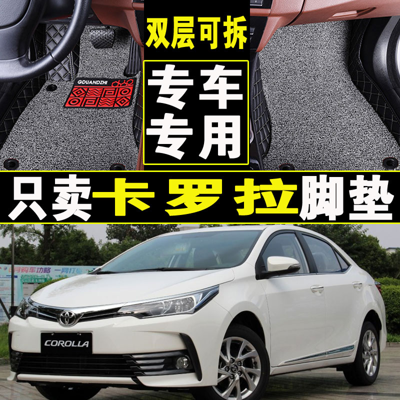新卡罗拉改款双层丝圈汽车脚垫