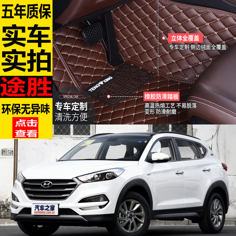 北京现代新途胜2006/2009/2013款年专用大全包围汽车脚垫丝圈地毯