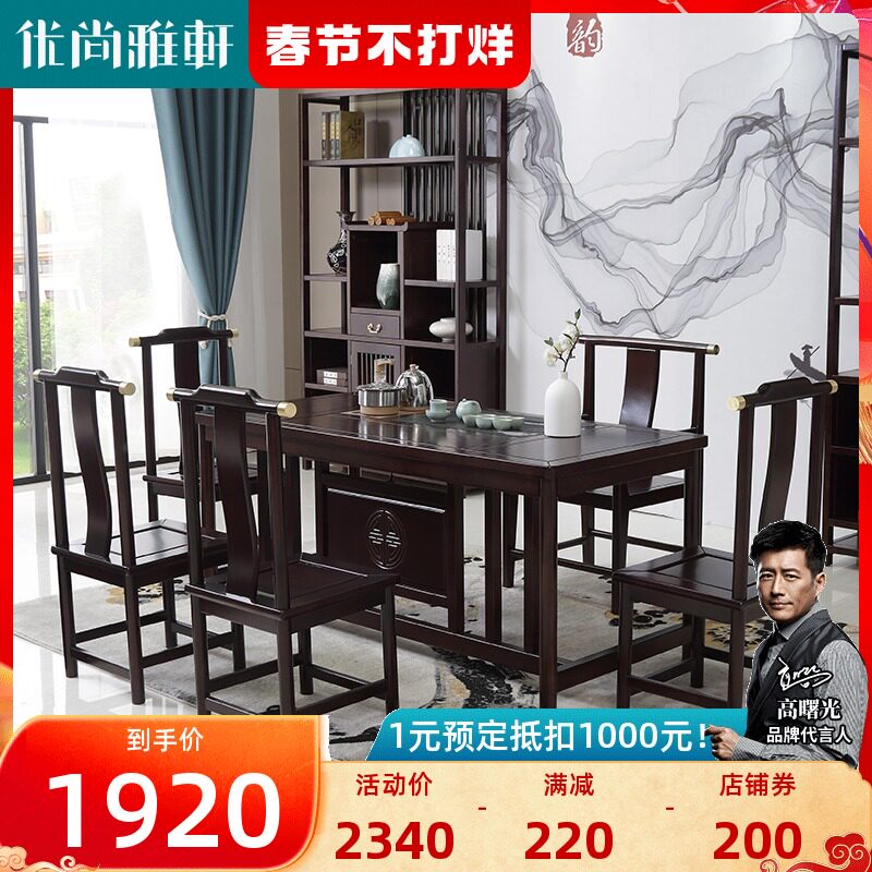 优尚雅轩新中式全实木茶台桌椅组合火烧石台面带电磁炉烧水壶家具在类目 住宅家具, 桌类, 其它桌类中 - 来自Buy2taobao.com提供专业的淘宝代购服务