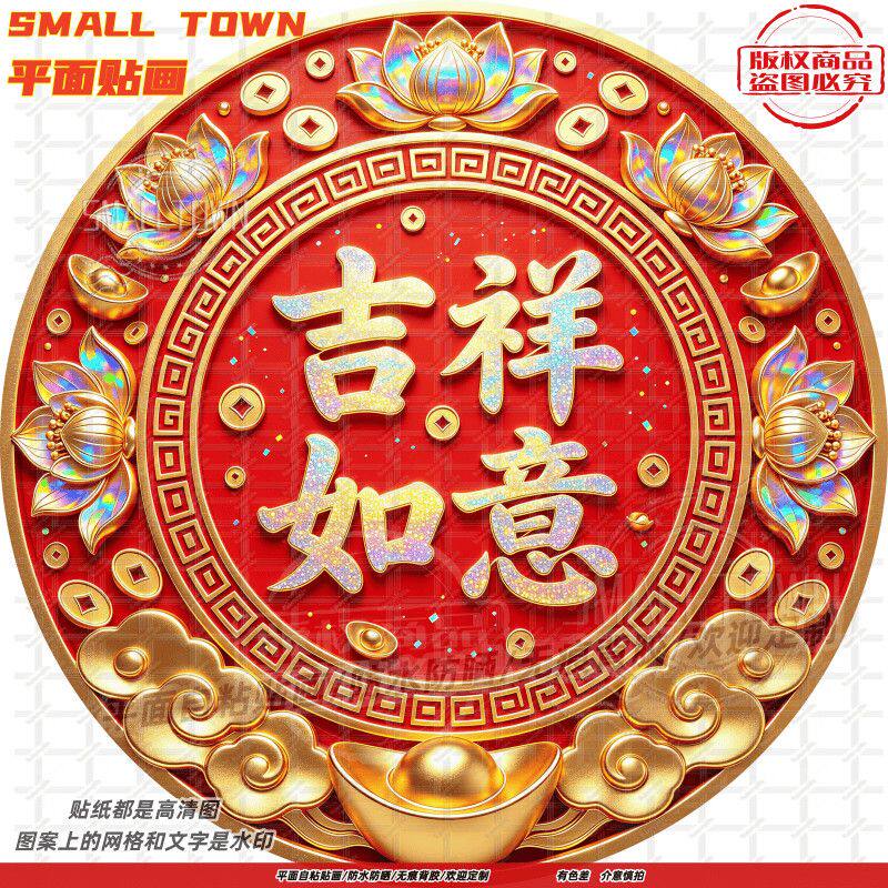 吉祥如意好运莲莲贴纸圆形自粘贴