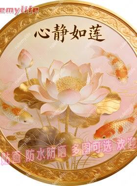心静如莲圆形平面自粘贴画防水装