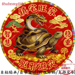 镇宅旺家驱邪避灾平面自粘贴画防水防晒墙上玻璃门窗柜门冰箱贴画
