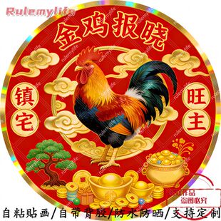 金鸡报晓驱邪避灾平面自粘贴画防水防晒墙上玻璃门窗柜门冰箱贴画