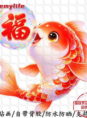 网红锦鲤有福金鱼图案墙上装饰客
