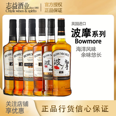 波摩12年15年17年18年威士忌