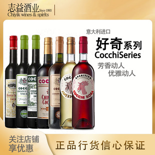 好奇罗莎/美国佬/干/都灵映像/剧院魅影/巴洛萨威末酒Cocchi