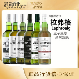 利富/拉弗格精锐10年夸特桶传说18年25年单一麦芽威士忌Laphroaig