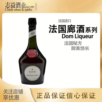 benedictine法国700毫升现货洋酒