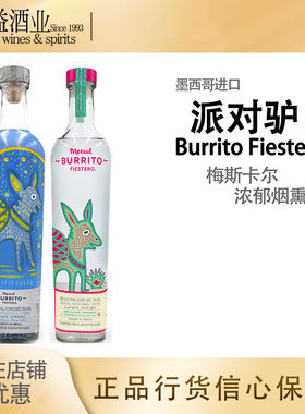派对驴梅斯卡尔龙舌兰Burrito Fiestero Cenizo森尼佐 墨西哥进口