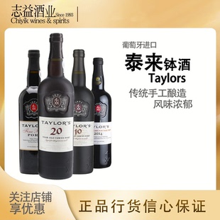 葡萄牙泰来酒庄利口葡萄酒/晚装瓶/10年/20奶牛波特酒钵酒Taylors