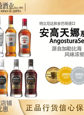 安高天娜白朗姆酒5年7年15年1919 ANGOSTURA rum 正品行货