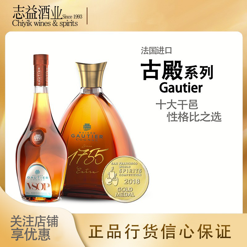 法国古殿1755特醇/vsop/vs干邑白兰地Gautier 1755 Extra Cognac-封面