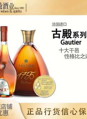 法国古殿1755特醇/vsop/vs干邑白兰地Gautier 1755 Extra Cognac