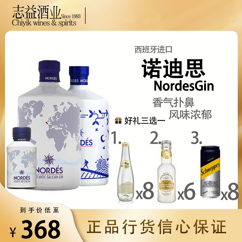 诺迪思大西洋嘉利金酒 西班牙原瓶进口洋酒 nordes gin努迪斯