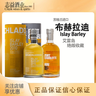 布赫拉迪艾雷岛麦芽2010年/波夏单一麦芽Bruichladdich正品行货