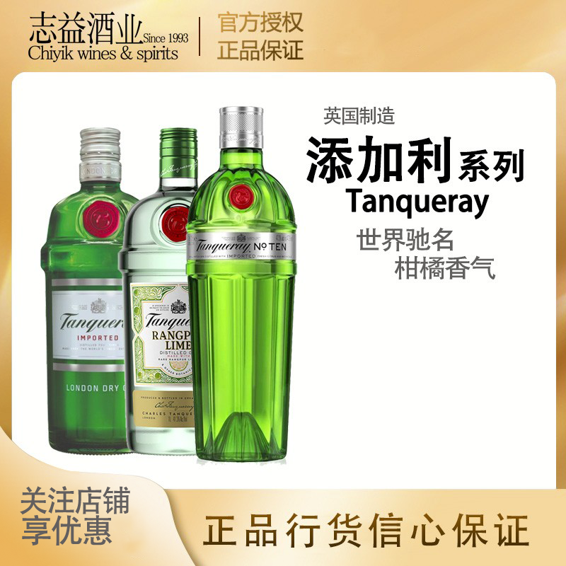 添加利伦敦干金酒十号TANQUERAY