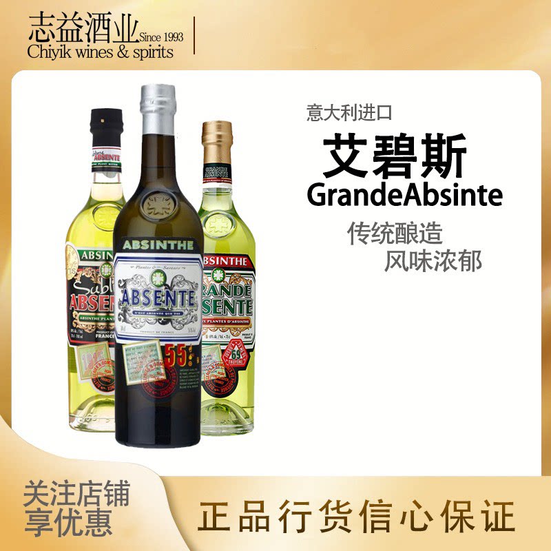 艾碧斯苦艾酒grande absente 迷失苦艾酒 55度 69度 正品行货
