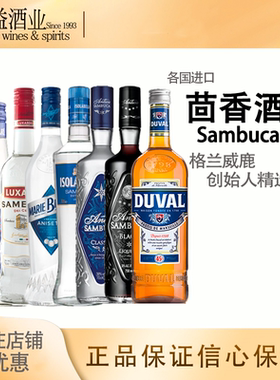 安帝卡黑森伯加路萨朵玛睿博纳 Antica Sambuca  正品行货