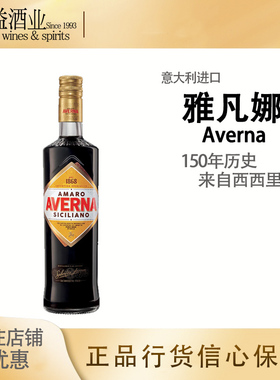 雅凡娜阿马罗利口酒 AVERNA Amaro Siciliano力娇酒 意大利
