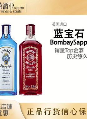 孟买蓝宝石金酒莓瑰金酒琴酒杜松子酒毡酒Bombay Saphire行货