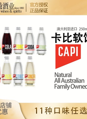 卡比低糖汤力水 6瓶 CAPI Dry Tonic Water 250ml 澳大利亚 正品
