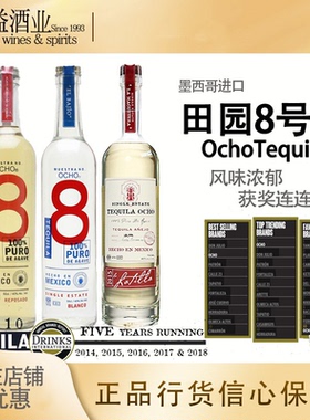 田园8号白金陈年特级陈年龙舌兰酒 墨西哥原装正品 Tequila Ocho
