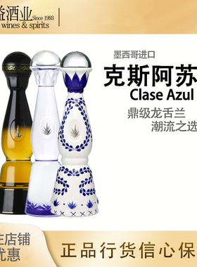 克斯阿苏尔银/金/陈年龙舌兰特其拉Clase Azul 墨西哥进口 正品行