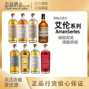 阿蓝艾伦威士忌10年红酒桶雪莉桶波特桶波本桶四分一麦克摩Arran