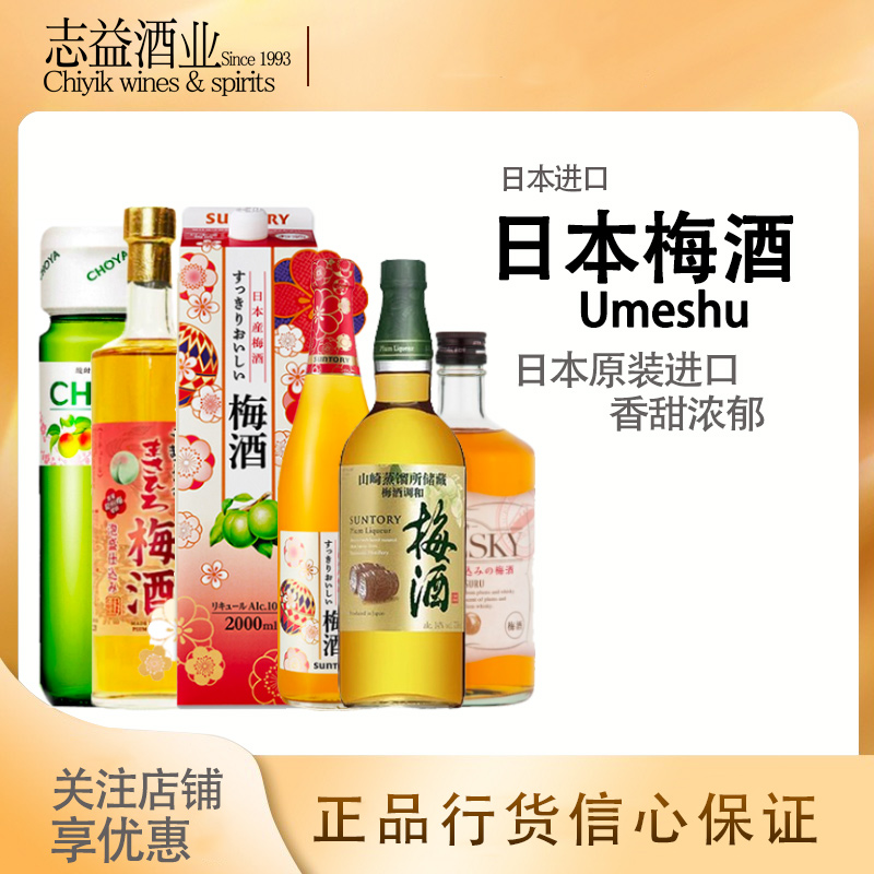 俏雅choya日本原装进口果酒梅酒