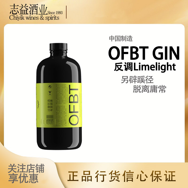 反调Ofbt金酒琴酒杜松子酒