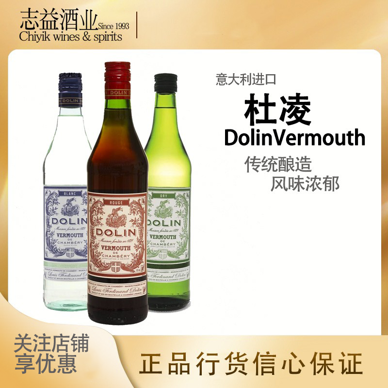 杜凌红/干/白威末酒配制酒加香葡萄酒DOLIN VERMOUTH  法国进口 酒类 威末/Vermouth 原图主图