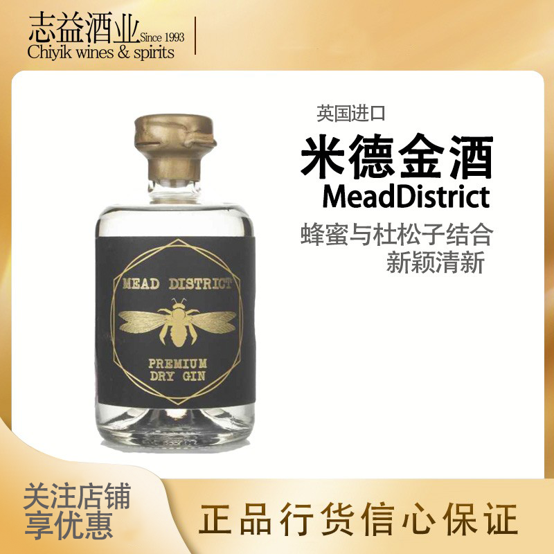 米德蜂蜜手工金酒 mead district dry gin 正品行货 英国进口