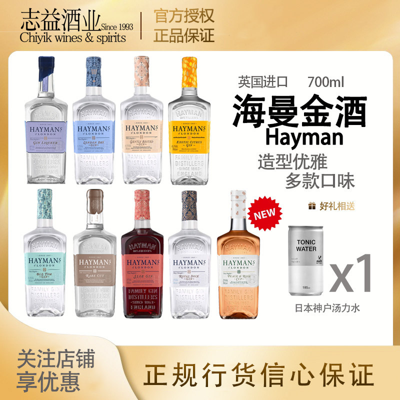 海曼干黑刺李老汤姆桃子玫瑰轻桶臻心海军金酒香味黑莓 haymans