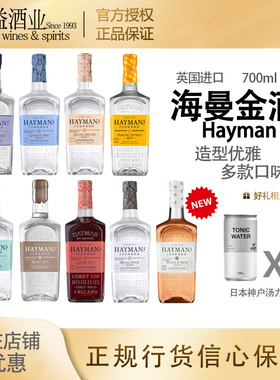 海曼干黑刺李老汤姆桃子玫瑰轻桶臻心海军金酒香味黑莓 Haymans