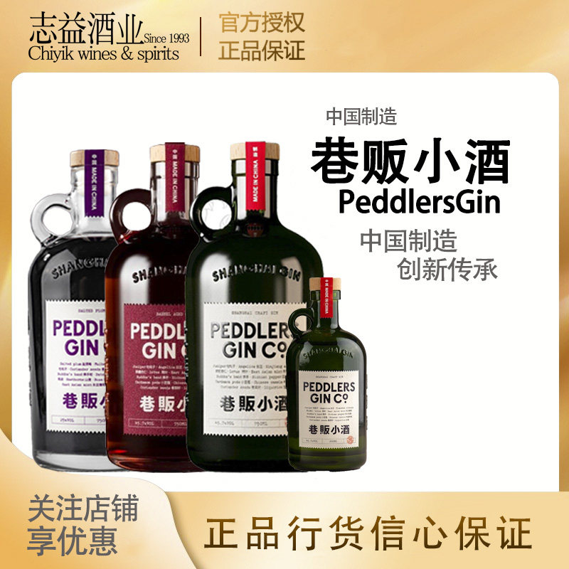 巷贩小酒金酒peddlerss gin 杜松子酒 中国金酒 行货正品