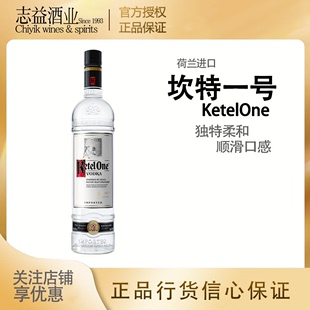 行货 One 750ml正品 Vodka 坎特一号伏特加烈酒基酒 Ketel