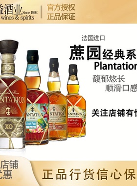 蔗园巴巴罗斯5年/XO/牙买加/斐济岛朗姆 Plantation Rum 洋酒